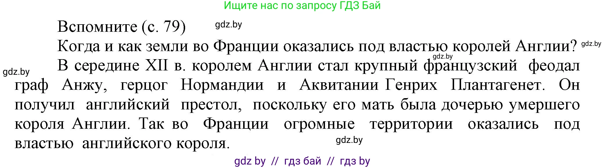 История средних веков, 6 класс Учебник, авторы: Прохоров Андрей Аркадьевич, Федосик Виктор Анатольевич, Темушев Степан Николаевич, издательство Народная асвета, Минск, 2023, красного цвета, страница 79, Решение