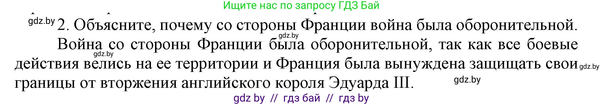 История средних веков, 6 класс Учебник, авторы: Прохоров Андрей Аркадьевич, Федосик Виктор Анатольевич, Темушев Степан Николаевич, издательство Народная асвета, Минск, 2023, красного цвета, страница 84, номер 2, Решение