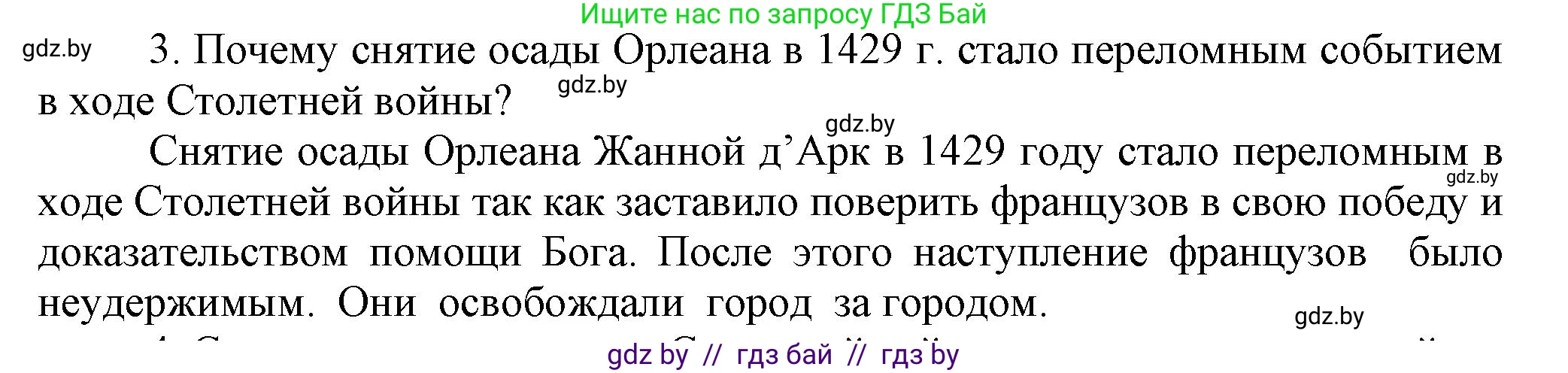 История средних веков, 6 класс Учебник, авторы: Прохоров Андрей Аркадьевич, Федосик Виктор Анатольевич, Темушев Степан Николаевич, издательство Народная асвета, Минск, 2023, красного цвета, страница 84, номер 3, Решение