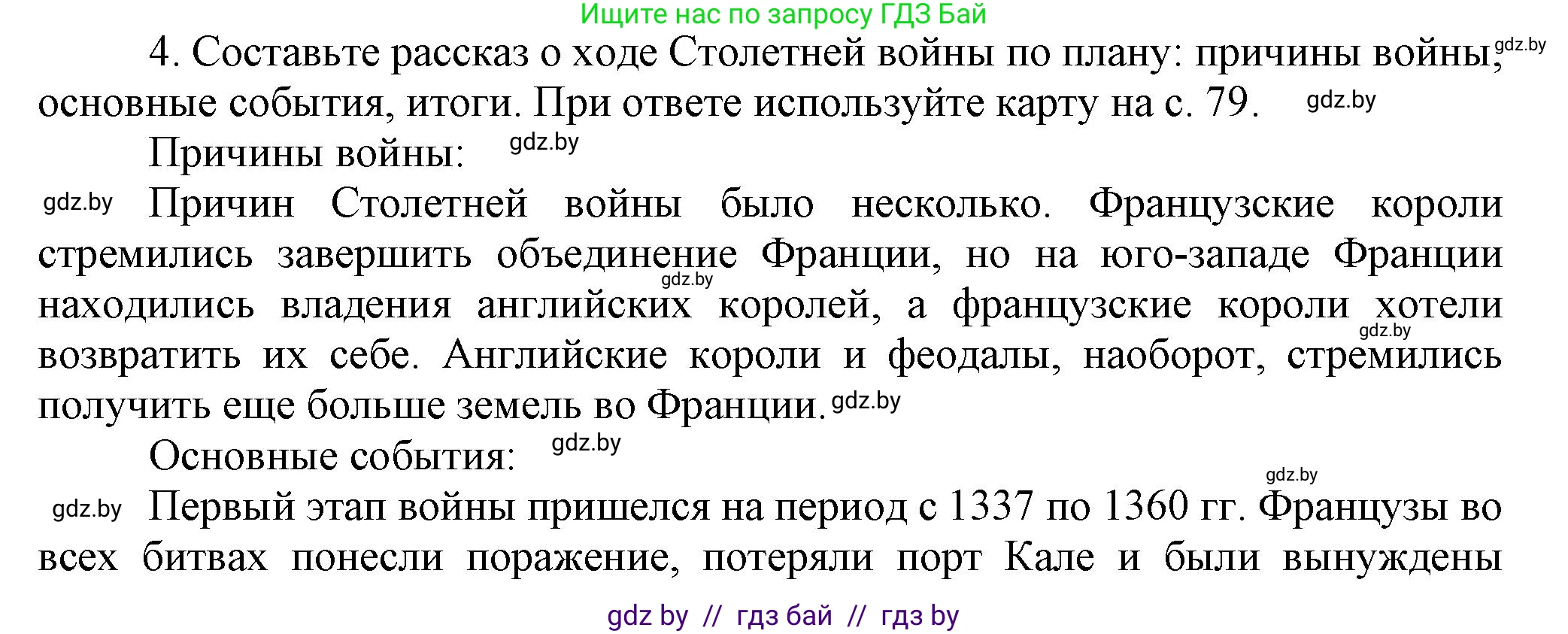 История средних веков, 6 класс Учебник, авторы: Прохоров Андрей Аркадьевич, Федосик Виктор Анатольевич, Темушев Степан Николаевич, издательство Народная асвета, Минск, 2023, красного цвета, страница 84, номер 4, Решение
