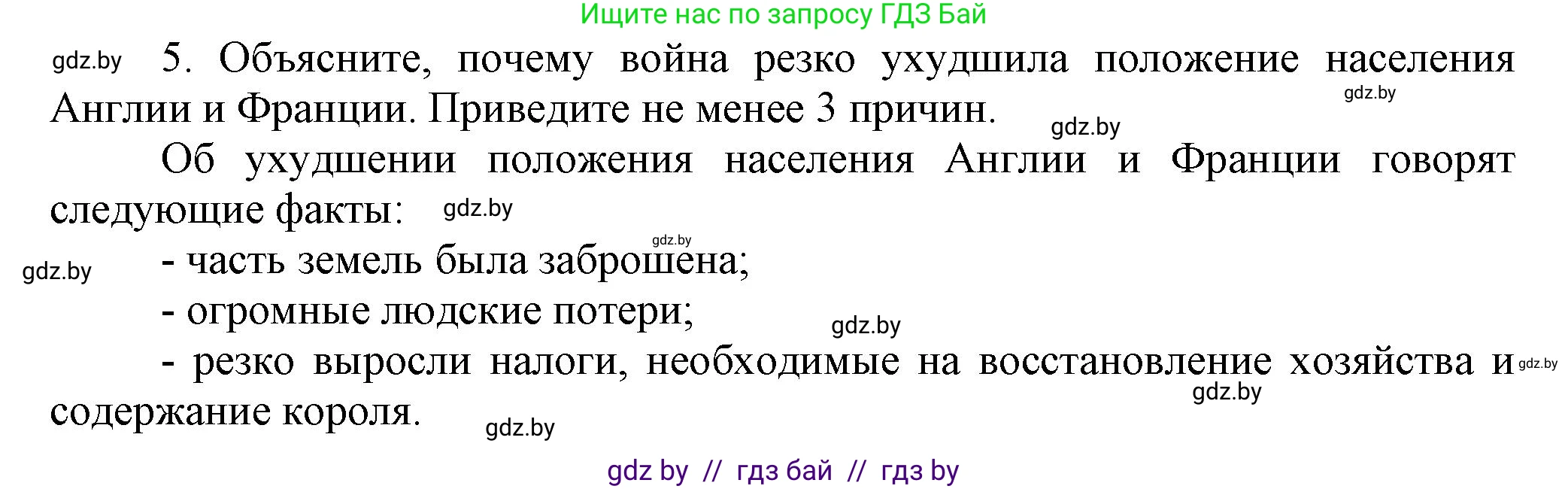 История средних веков, 6 класс Учебник, авторы: Прохоров Андрей Аркадьевич, Федосик Виктор Анатольевич, Темушев Степан Николаевич, издательство Народная асвета, Минск, 2023, красного цвета, страница 84, номер 5, Решение