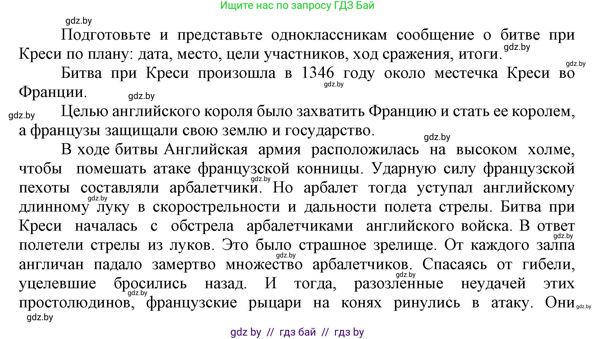 История средних веков, 6 класс Учебник, авторы: Прохоров Андрей Аркадьевич, Федосик Виктор Анатольевич, Темушев Степан Николаевич, издательство Народная асвета, Минск, 2023, красного цвета, страница 84, Решение