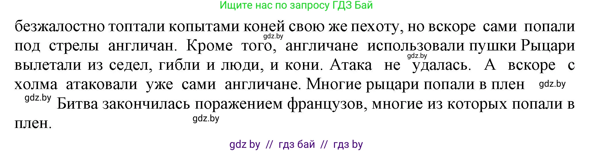 История средних веков, 6 класс Учебник, авторы: Прохоров Андрей Аркадьевич, Федосик Виктор Анатольевич, Темушев Степан Николаевич, издательство Народная асвета, Минск, 2023, красного цвета, страница 84, Решение (продолжение 2)