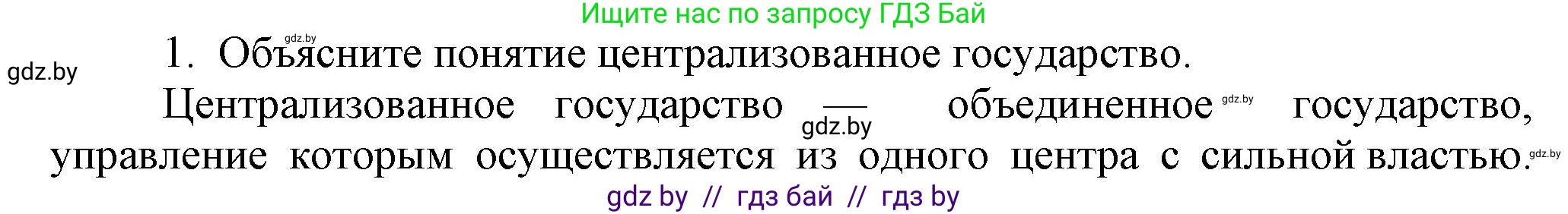 История средних веков, 6 класс Учебник, авторы: Прохоров Андрей Аркадьевич, Федосик Виктор Анатольевич, Темушев Степан Николаевич, издательство Народная асвета, Минск, 2023, красного цвета, страница 85, Решение