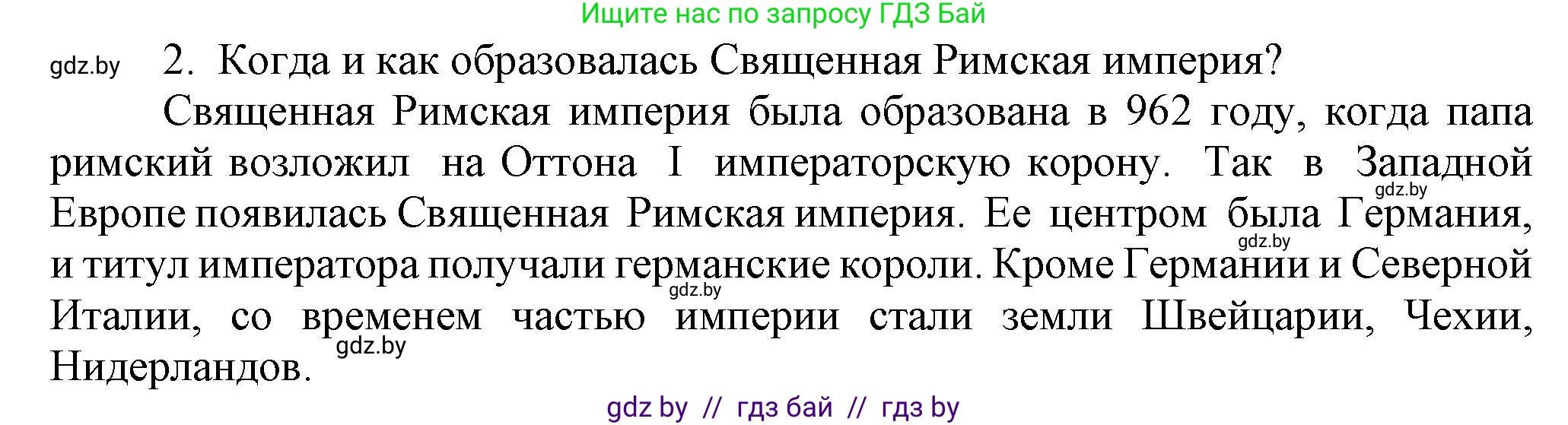История средних веков, 6 класс Учебник, авторы: Прохоров Андрей Аркадьевич, Федосик Виктор Анатольевич, Темушев Степан Николаевич, издательство Народная асвета, Минск, 2023, красного цвета, страница 85, Решение