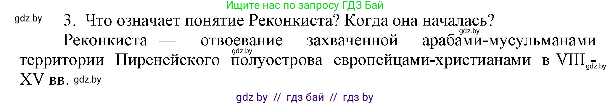 История средних веков, 6 класс Учебник, авторы: Прохоров Андрей Аркадьевич, Федосик Виктор Анатольевич, Темушев Степан Николаевич, издательство Народная асвета, Минск, 2023, красного цвета, страница 85, Решение