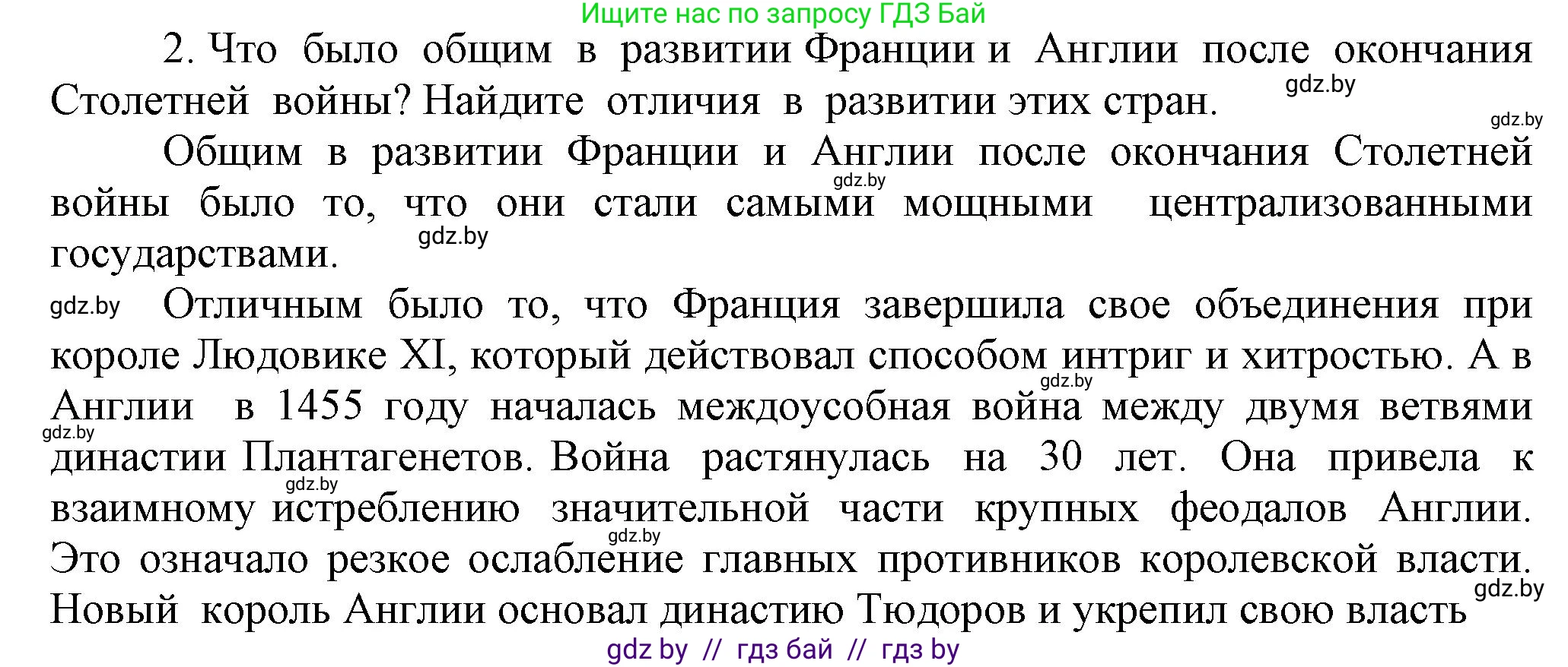 История средних веков, 6 класс Учебник, авторы: Прохоров Андрей Аркадьевич, Федосик Виктор Анатольевич, Темушев Степан Николаевич, издательство Народная асвета, Минск, 2023, красного цвета, страница 91, номер 2, Решение