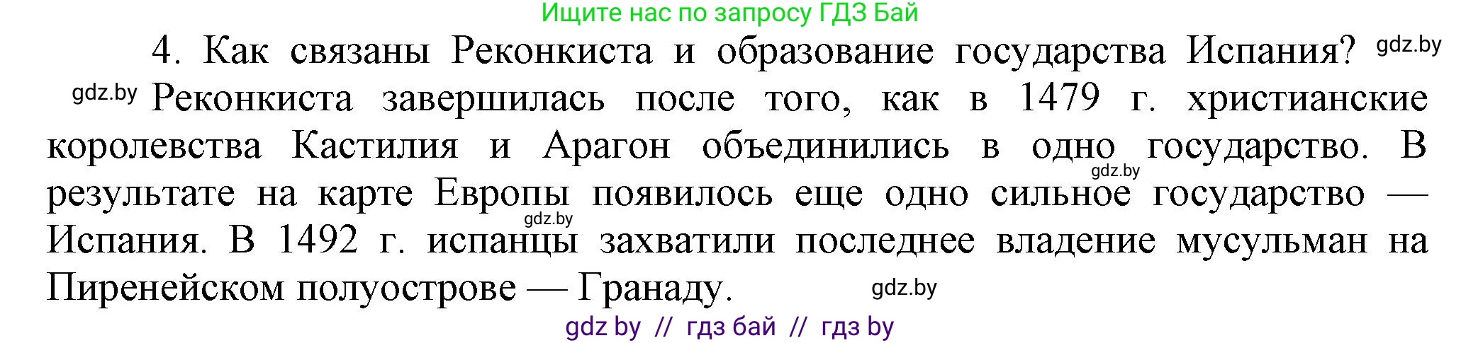 История средних веков, 6 класс Учебник, авторы: Прохоров Андрей Аркадьевич, Федосик Виктор Анатольевич, Темушев Степан Николаевич, издательство Народная асвета, Минск, 2023, красного цвета, страница 91, номер 4, Решение