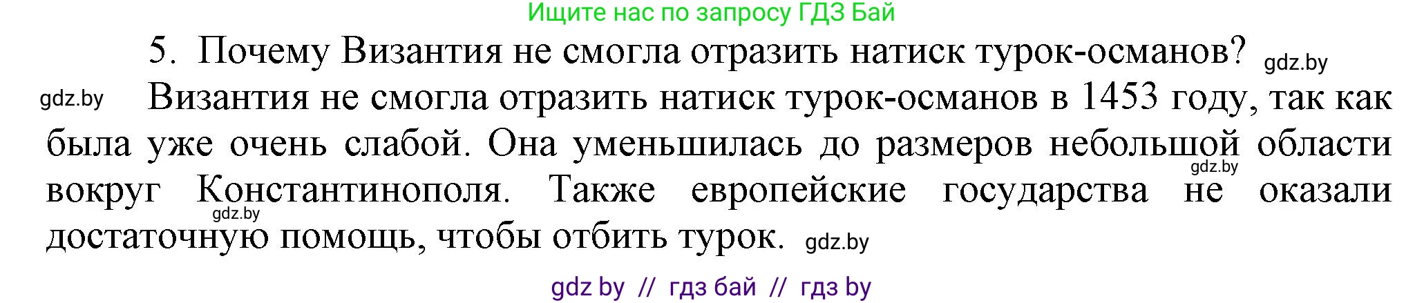 История средних веков, 6 класс Учебник, авторы: Прохоров Андрей Аркадьевич, Федосик Виктор Анатольевич, Темушев Степан Николаевич, издательство Народная асвета, Минск, 2023, красного цвета, страница 91, номер 5, Решение