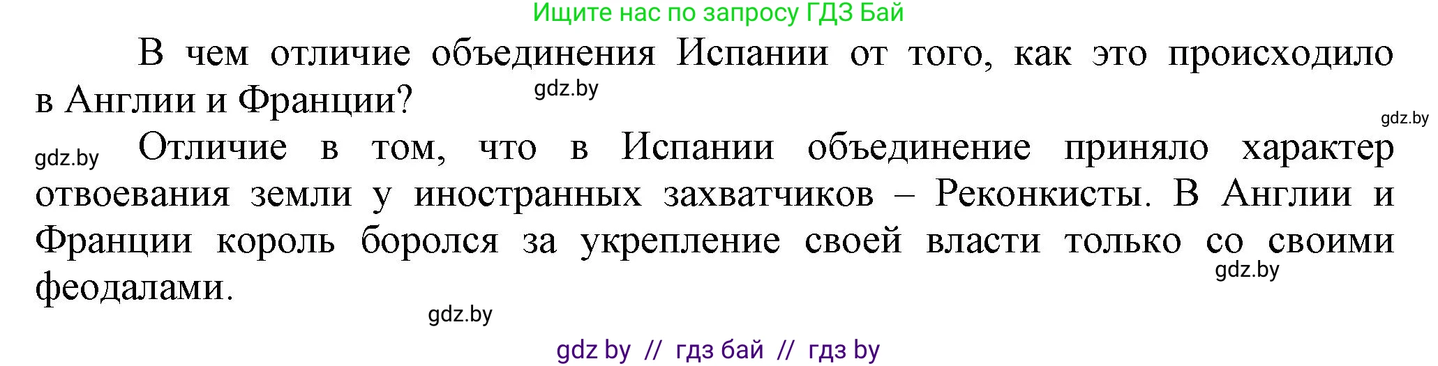 История средних веков, 6 класс Учебник, авторы: Прохоров Андрей Аркадьевич, Федосик Виктор Анатольевич, Темушев Степан Николаевич, издательство Народная асвета, Минск, 2023, красного цвета, страница 91, Решение
