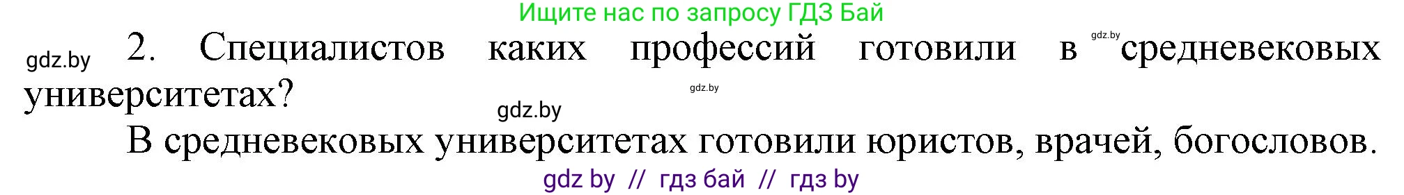 История средних веков, 6 класс Учебник, авторы: Прохоров Андрей Аркадьевич, Федосик Виктор Анатольевич, Темушев Степан Николаевич, издательство Народная асвета, Минск, 2023, красного цвета, страница 91, Решение