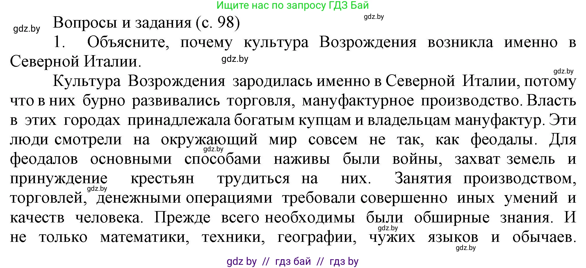 История средних веков, 6 класс Учебник, авторы: Прохоров Андрей Аркадьевич, Федосик Виктор Анатольевич, Темушев Степан Николаевич, издательство Народная асвета, Минск, 2023, красного цвета, страница 98, номер 1, Решение