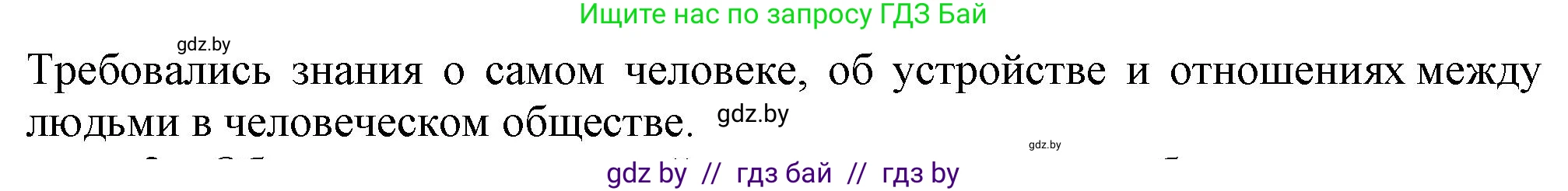 История средних веков, 6 класс Учебник, авторы: Прохоров Андрей Аркадьевич, Федосик Виктор Анатольевич, Темушев Степан Николаевич, издательство Народная асвета, Минск, 2023, красного цвета, страница 98, номер 1, Решение (продолжение 2)