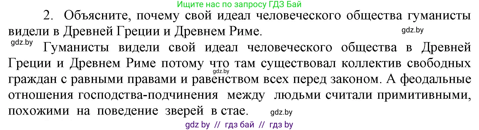История средних веков, 6 класс Учебник, авторы: Прохоров Андрей Аркадьевич, Федосик Виктор Анатольевич, Темушев Степан Николаевич, издательство Народная асвета, Минск, 2023, красного цвета, страница 98, номер 2, Решение