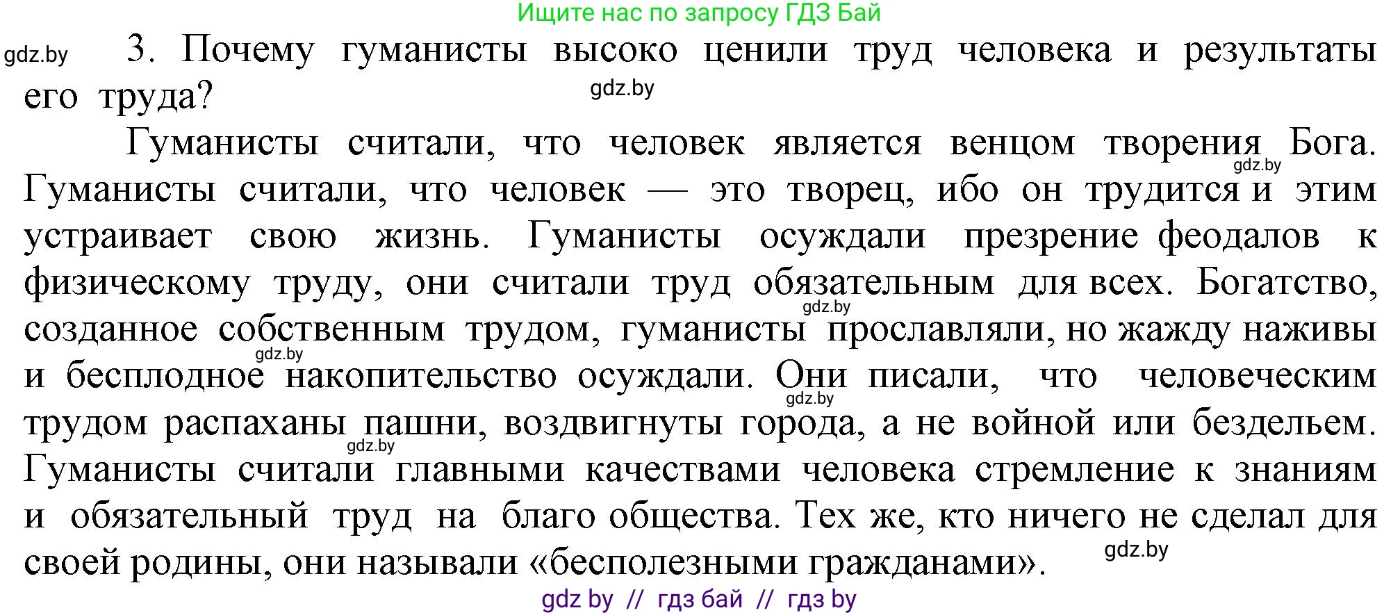 История средних веков, 6 класс Учебник, авторы: Прохоров Андрей Аркадьевич, Федосик Виктор Анатольевич, Темушев Степан Николаевич, издательство Народная асвета, Минск, 2023, красного цвета, страница 98, номер 3, Решение