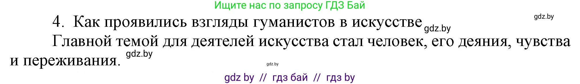 История средних веков, 6 класс Учебник, авторы: Прохоров Андрей Аркадьевич, Федосик Виктор Анатольевич, Темушев Степан Николаевич, издательство Народная асвета, Минск, 2023, красного цвета, страница 98, номер 4, Решение