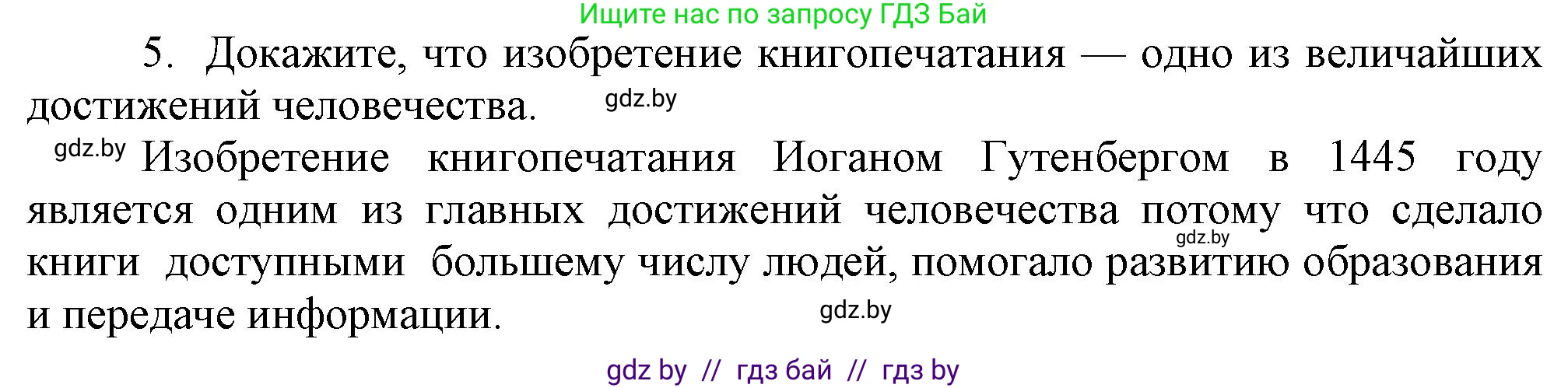 История средних веков, 6 класс Учебник, авторы: Прохоров Андрей Аркадьевич, Федосик Виктор Анатольевич, Темушев Степан Николаевич, издательство Народная асвета, Минск, 2023, красного цвета, страница 98, номер 5, Решение