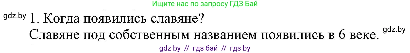История средних веков, 6 класс Учебник, авторы: Прохоров Андрей Аркадьевич, Федосик Виктор Анатольевич, Темушев Степан Николаевич, издательство Народная асвета, Минск, 2023, красного цвета, страница 99, Решение