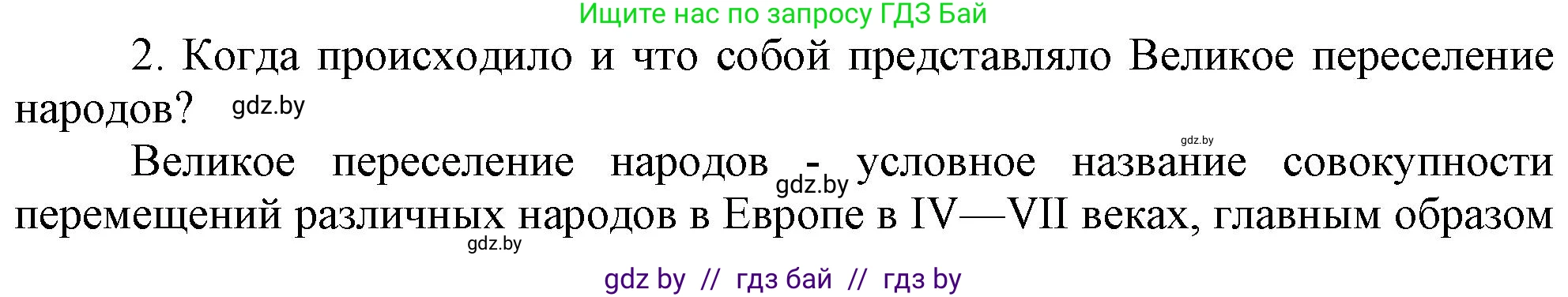 История средних веков, 6 класс Учебник, авторы: Прохоров Андрей Аркадьевич, Федосик Виктор Анатольевич, Темушев Степан Николаевич, издательство Народная асвета, Минск, 2023, красного цвета, страница 99, Решение