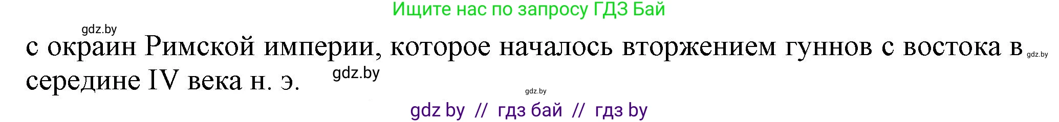 История средних веков, 6 класс Учебник, авторы: Прохоров Андрей Аркадьевич, Федосик Виктор Анатольевич, Темушев Степан Николаевич, издательство Народная асвета, Минск, 2023, красного цвета, страница 99, Решение (продолжение 2)