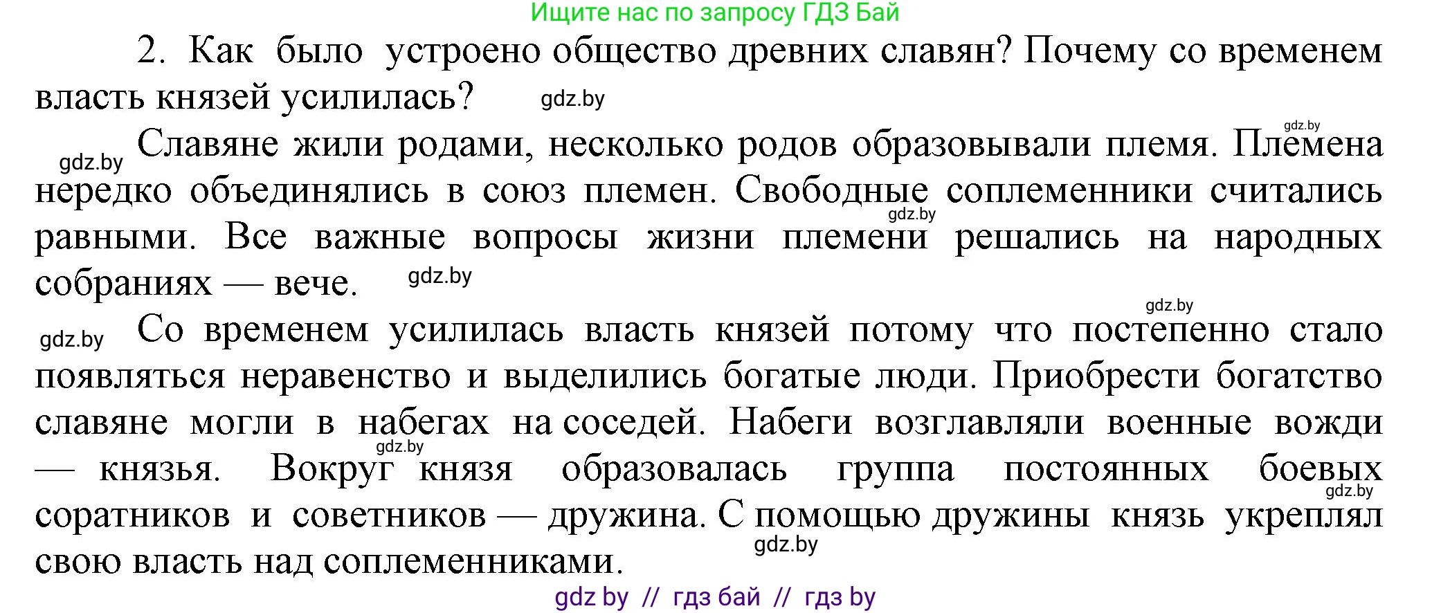 История средних веков, 6 класс Учебник, авторы: Прохоров Андрей Аркадьевич, Федосик Виктор Анатольевич, Темушев Степан Николаевич, издательство Народная асвета, Минск, 2023, красного цвета, страница 104, номер 2, Решение