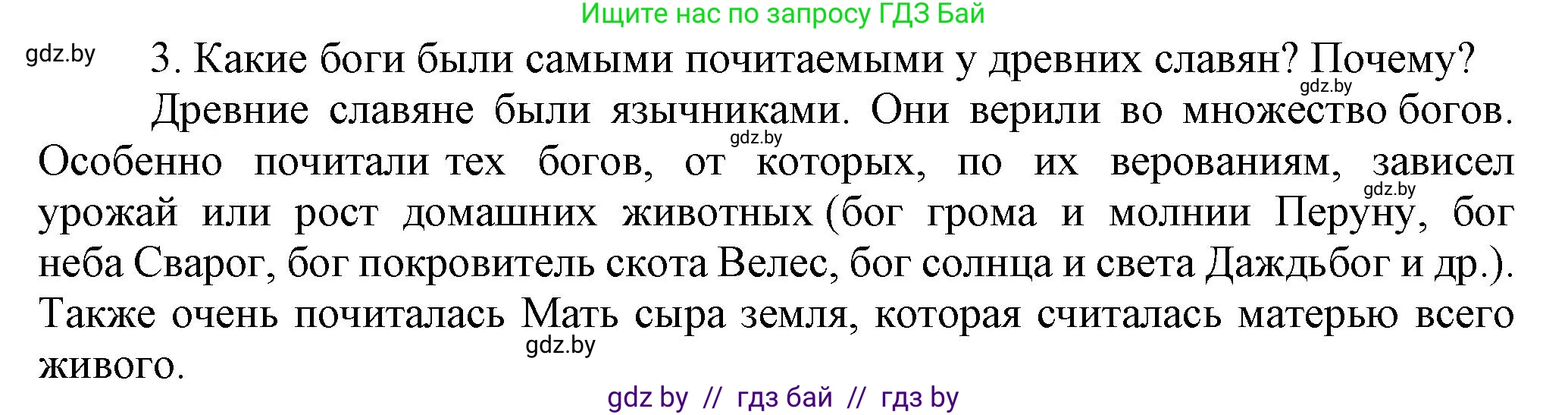 История средних веков, 6 класс Учебник, авторы: Прохоров Андрей Аркадьевич, Федосик Виктор Анатольевич, Темушев Степан Николаевич, издательство Народная асвета, Минск, 2023, красного цвета, страница 104, номер 3, Решение