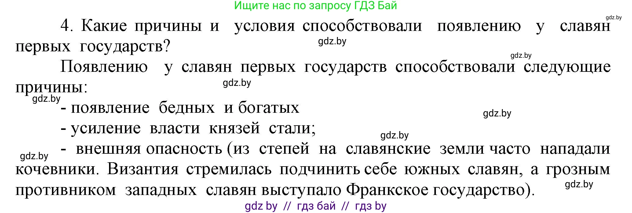 История средних веков, 6 класс Учебник, авторы: Прохоров Андрей Аркадьевич, Федосик Виктор Анатольевич, Темушев Степан Николаевич, издательство Народная асвета, Минск, 2023, красного цвета, страница 104, номер 4, Решение