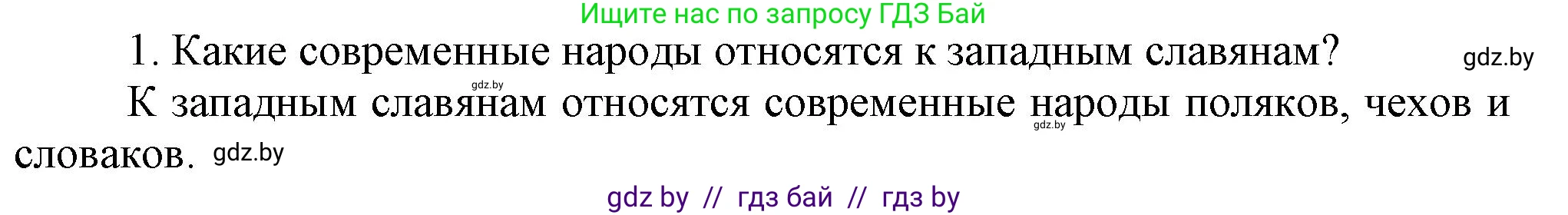 История средних веков, 6 класс Учебник, авторы: Прохоров Андрей Аркадьевич, Федосик Виктор Анатольевич, Темушев Степан Николаевич, издательство Народная асвета, Минск, 2023, красного цвета, страница 105, Решение