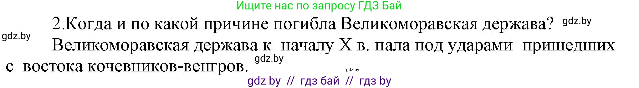 История средних веков, 6 класс Учебник, авторы: Прохоров Андрей Аркадьевич, Федосик Виктор Анатольевич, Темушев Степан Николаевич, издательство Народная асвета, Минск, 2023, красного цвета, страница 105, Решение