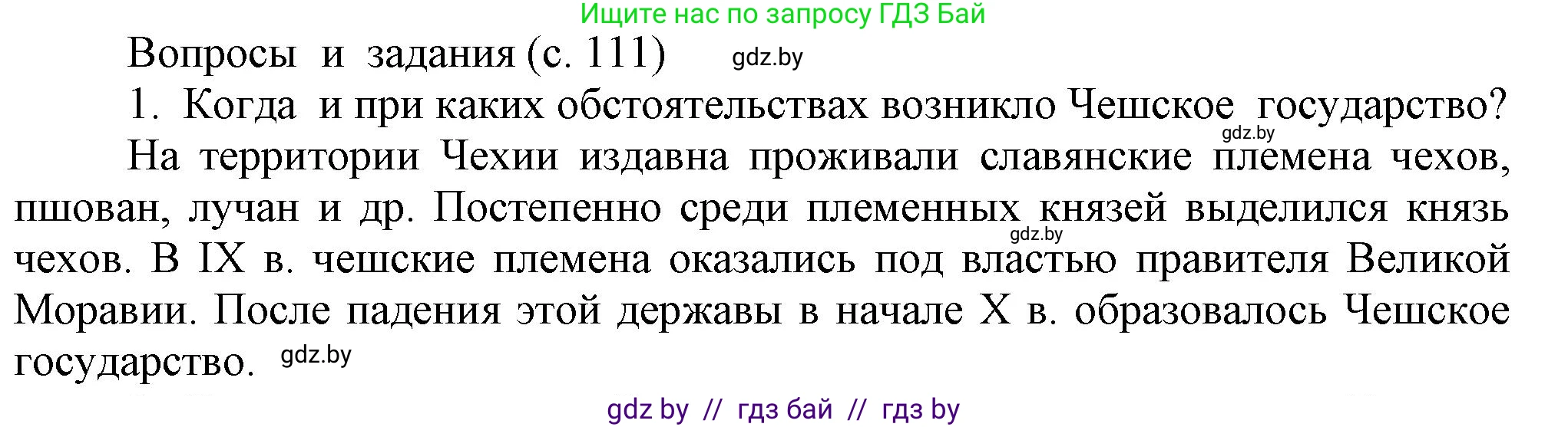История средних веков, 6 класс Учебник, авторы: Прохоров Андрей Аркадьевич, Федосик Виктор Анатольевич, Темушев Степан Николаевич, издательство Народная асвета, Минск, 2023, красного цвета, страница 111, номер 1, Решение