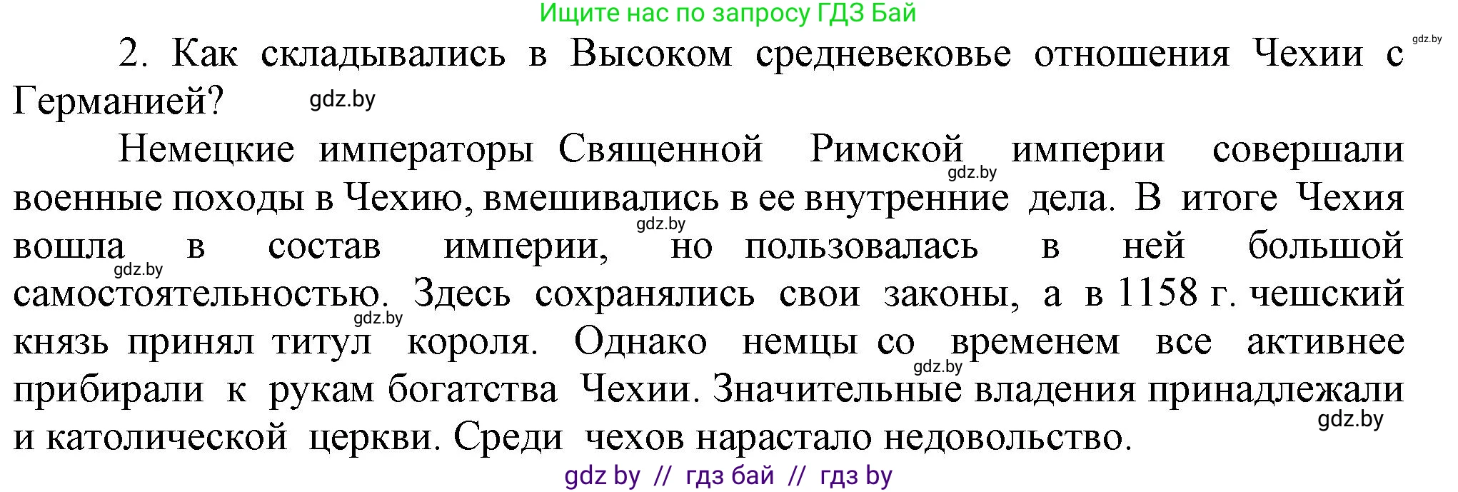 История средних веков, 6 класс Учебник, авторы: Прохоров Андрей Аркадьевич, Федосик Виктор Анатольевич, Темушев Степан Николаевич, издательство Народная асвета, Минск, 2023, красного цвета, страница 111, номер 2, Решение