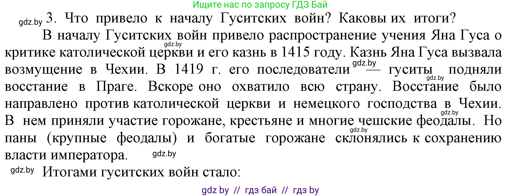 История средних веков, 6 класс Учебник, авторы: Прохоров Андрей Аркадьевич, Федосик Виктор Анатольевич, Темушев Степан Николаевич, издательство Народная асвета, Минск, 2023, красного цвета, страница 111, номер 3, Решение