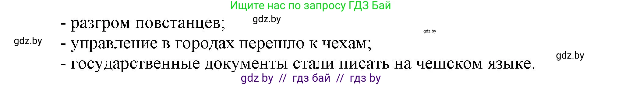 История средних веков, 6 класс Учебник, авторы: Прохоров Андрей Аркадьевич, Федосик Виктор Анатольевич, Темушев Степан Николаевич, издательство Народная асвета, Минск, 2023, красного цвета, страница 111, номер 3, Решение (продолжение 2)