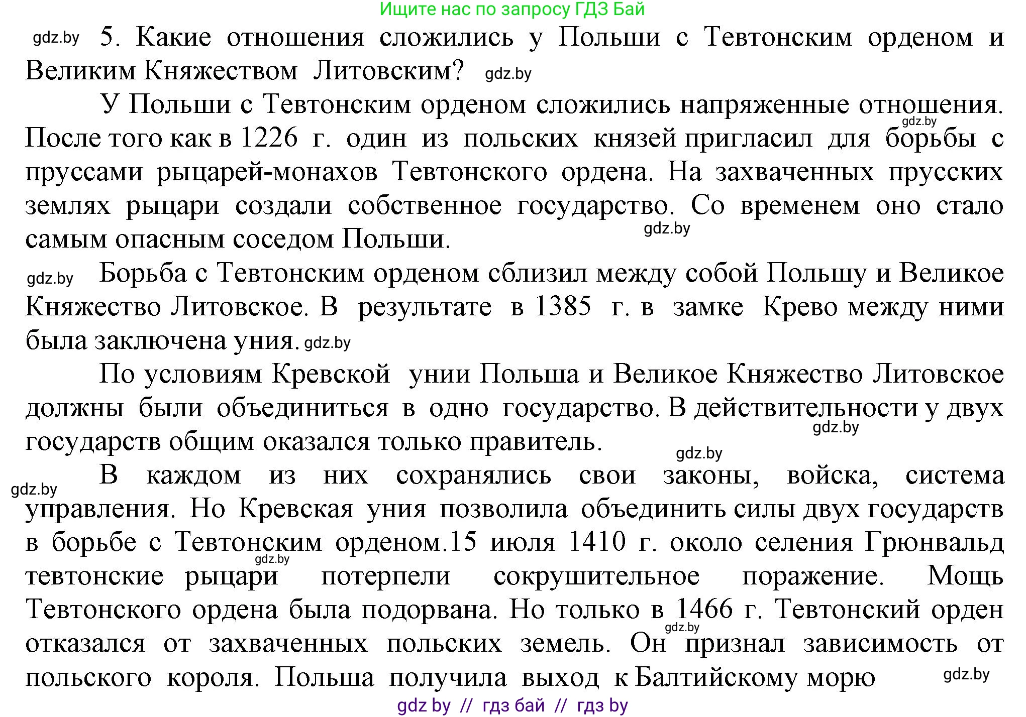 История средних веков, 6 класс Учебник, авторы: Прохоров Андрей Аркадьевич, Федосик Виктор Анатольевич, Темушев Степан Николаевич, издательство Народная асвета, Минск, 2023, красного цвета, страница 111, номер 5, Решение