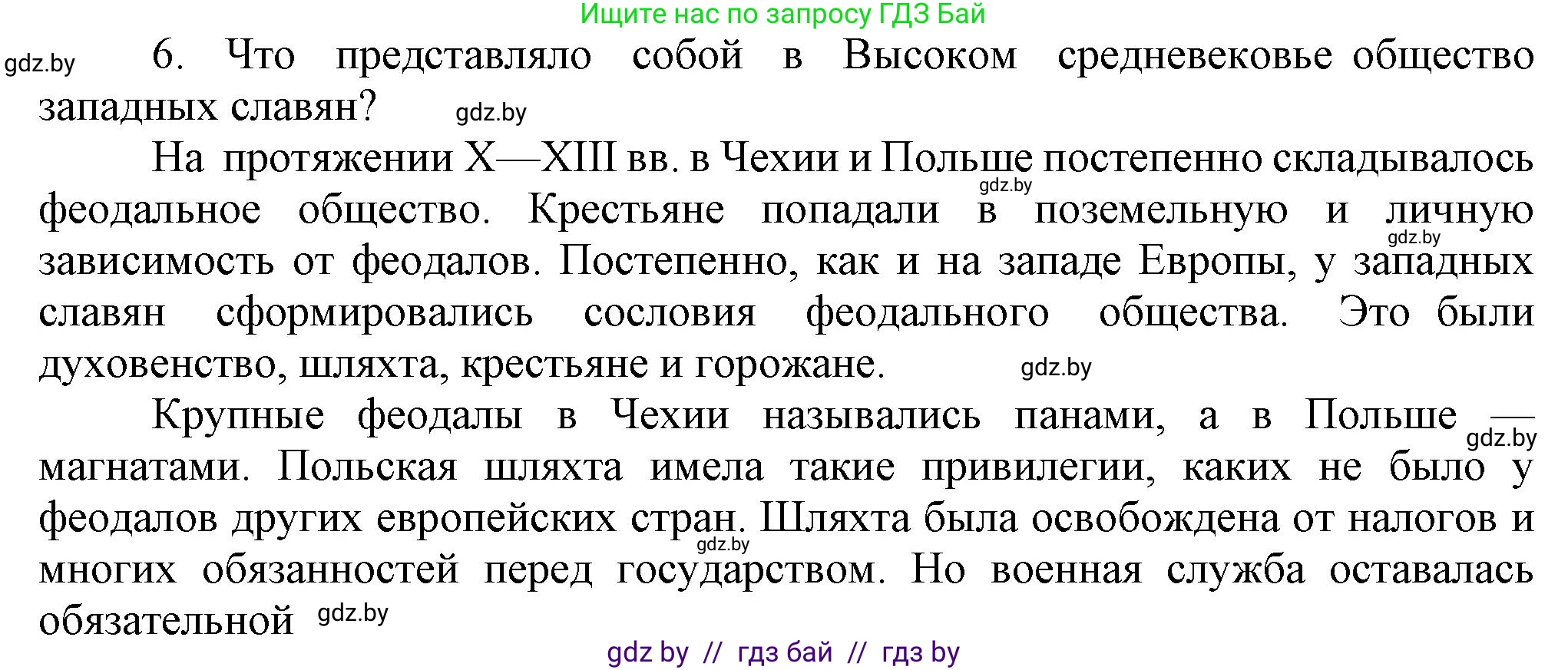 История средних веков, 6 класс Учебник, авторы: Прохоров Андрей Аркадьевич, Федосик Виктор Анатольевич, Темушев Степан Николаевич, издательство Народная асвета, Минск, 2023, красного цвета, страница 111, номер 6, Решение