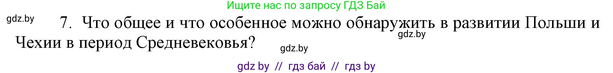История средних веков, 6 класс Учебник, авторы: Прохоров Андрей Аркадьевич, Федосик Виктор Анатольевич, Темушев Степан Николаевич, издательство Народная асвета, Минск, 2023, красного цвета, страница 111, номер 7, Решение