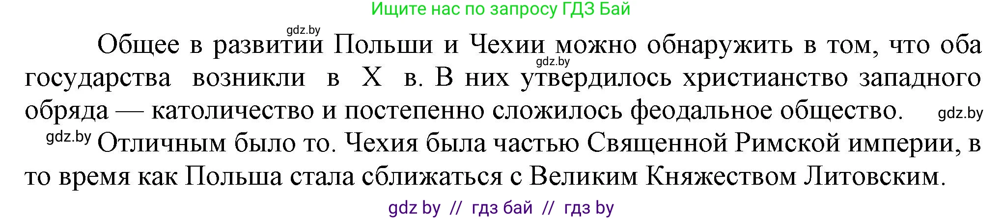История средних веков, 6 класс Учебник, авторы: Прохоров Андрей Аркадьевич, Федосик Виктор Анатольевич, Темушев Степан Николаевич, издательство Народная асвета, Минск, 2023, красного цвета, страница 111, номер 7, Решение (продолжение 2)