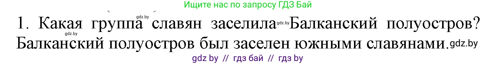 История средних веков, 6 класс Учебник, авторы: Прохоров Андрей Аркадьевич, Федосик Виктор Анатольевич, Темушев Степан Николаевич, издательство Народная асвета, Минск, 2023, красного цвета, страница 112, Решение