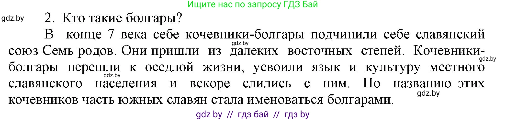 История средних веков, 6 класс Учебник, авторы: Прохоров Андрей Аркадьевич, Федосик Виктор Анатольевич, Темушев Степан Николаевич, издательство Народная асвета, Минск, 2023, красного цвета, страница 112, Решение