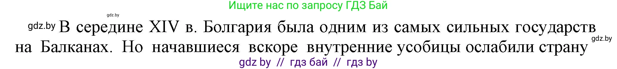 История средних веков, 6 класс Учебник, авторы: Прохоров Андрей Аркадьевич, Федосик Виктор Анатольевич, Темушев Степан Николаевич, издательство Народная асвета, Минск, 2023, красного цвета, страница 116, номер 2, Решение (продолжение 2)