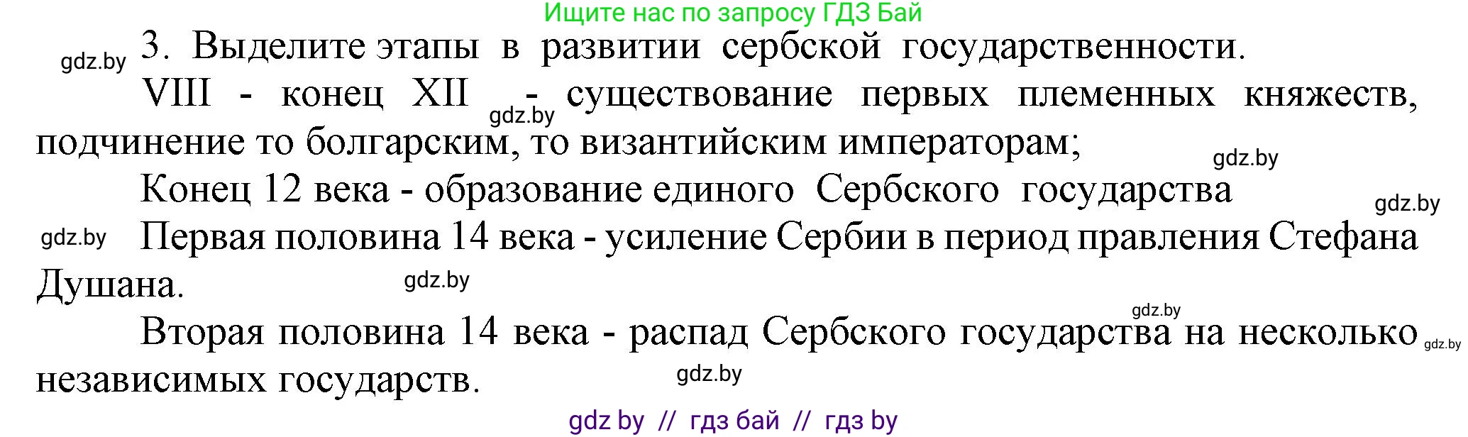 История средних веков, 6 класс Учебник, авторы: Прохоров Андрей Аркадьевич, Федосик Виктор Анатольевич, Темушев Степан Николаевич, издательство Народная асвета, Минск, 2023, красного цвета, страница 116, номер 3, Решение
