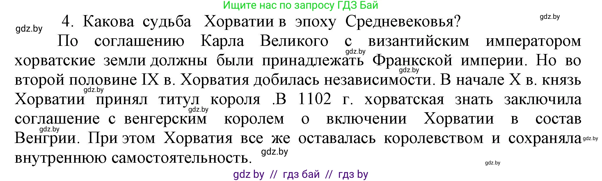 История средних веков, 6 класс Учебник, авторы: Прохоров Андрей Аркадьевич, Федосик Виктор Анатольевич, Темушев Степан Николаевич, издательство Народная асвета, Минск, 2023, красного цвета, страница 116, номер 4, Решение