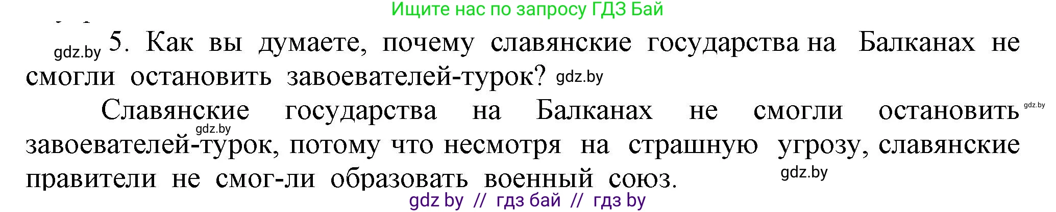 История средних веков, 6 класс Учебник, авторы: Прохоров Андрей Аркадьевич, Федосик Виктор Анатольевич, Темушев Степан Николаевич, издательство Народная асвета, Минск, 2023, красного цвета, страница 116, номер 5, Решение