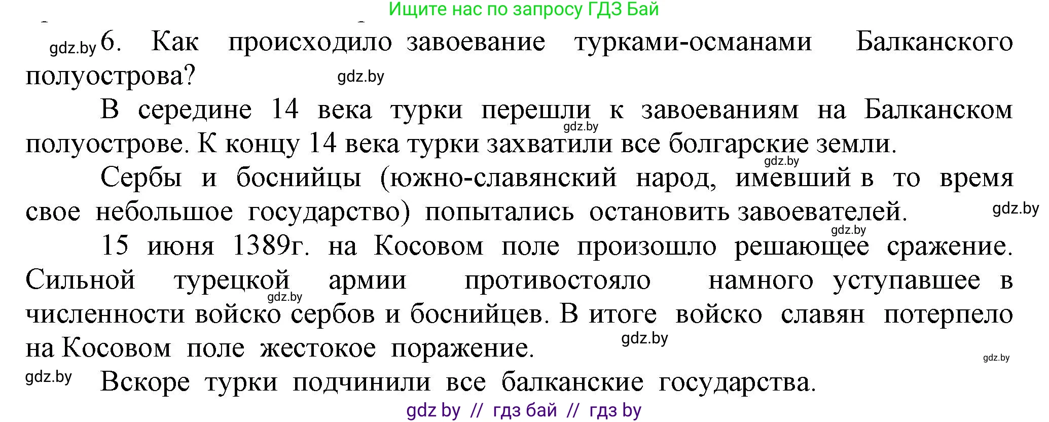 История средних веков, 6 класс Учебник, авторы: Прохоров Андрей Аркадьевич, Федосик Виктор Анатольевич, Темушев Степан Николаевич, издательство Народная асвета, Минск, 2023, красного цвета, страница 116, номер 6, Решение