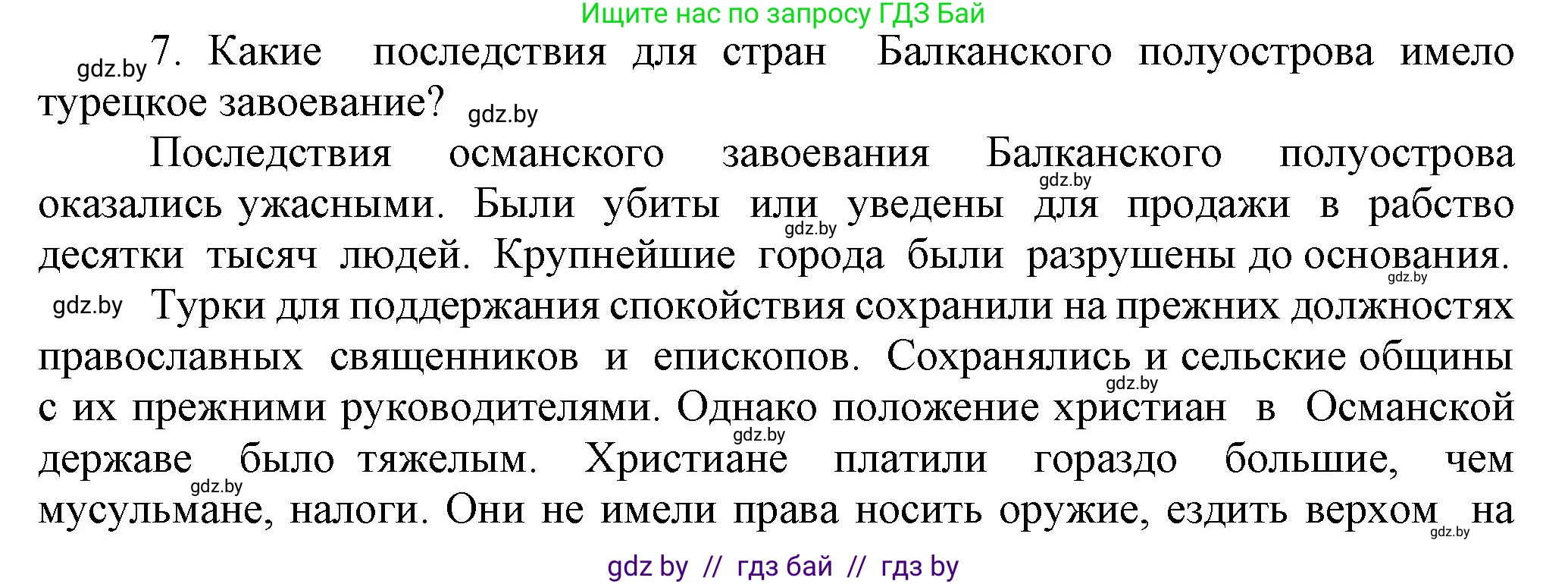 История средних веков, 6 класс Учебник, авторы: Прохоров Андрей Аркадьевич, Федосик Виктор Анатольевич, Темушев Степан Николаевич, издательство Народная асвета, Минск, 2023, красного цвета, страница 116, номер 7, Решение