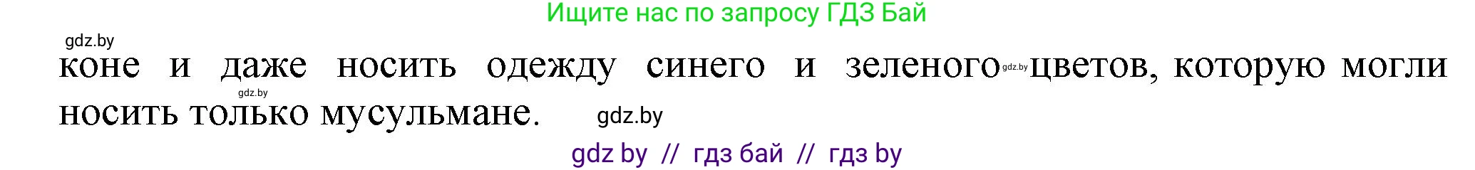 История средних веков, 6 класс Учебник, авторы: Прохоров Андрей Аркадьевич, Федосик Виктор Анатольевич, Темушев Степан Николаевич, издательство Народная асвета, Минск, 2023, красного цвета, страница 116, номер 7, Решение (продолжение 2)