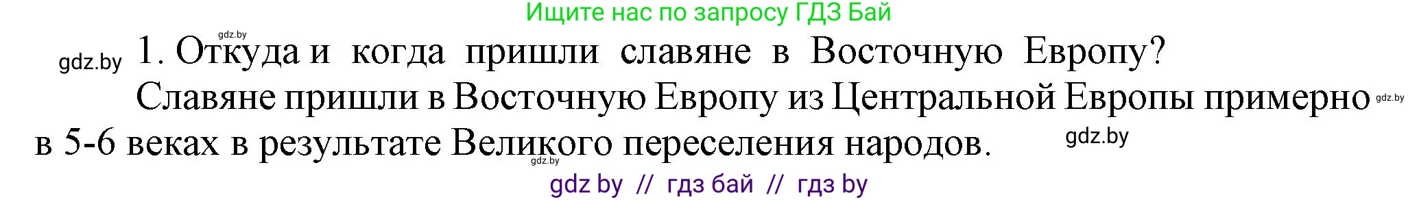 История средних веков, 6 класс Учебник, авторы: Прохоров Андрей Аркадьевич, Федосик Виктор Анатольевич, Темушев Степан Николаевич, издательство Народная асвета, Минск, 2023, красного цвета, страница 117, Решение