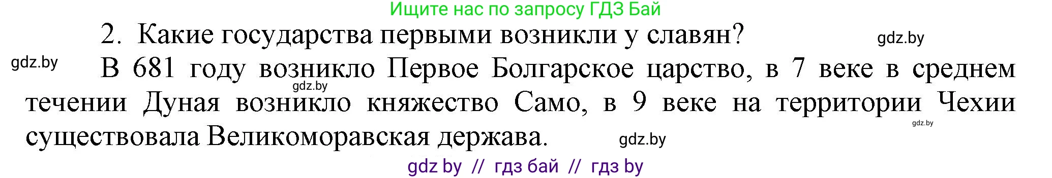 История средних веков, 6 класс Учебник, авторы: Прохоров Андрей Аркадьевич, Федосик Виктор Анатольевич, Темушев Степан Николаевич, издательство Народная асвета, Минск, 2023, красного цвета, страница 117, Решение