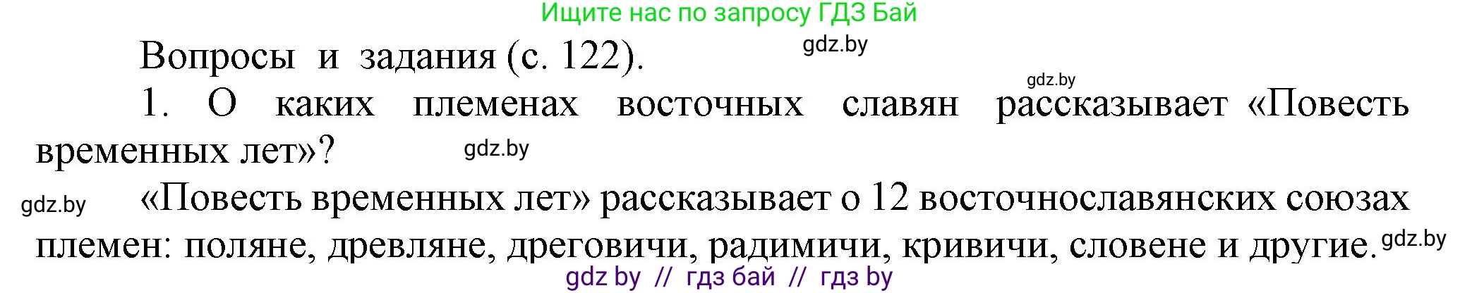 История средних веков, 6 класс Учебник, авторы: Прохоров Андрей Аркадьевич, Федосик Виктор Анатольевич, Темушев Степан Николаевич, издательство Народная асвета, Минск, 2023, красного цвета, страница 122, номер 1, Решение