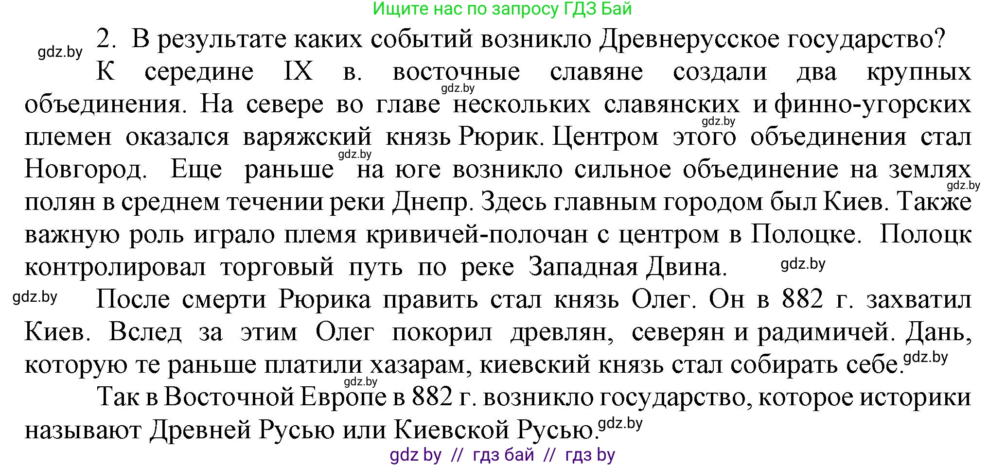 История средних веков, 6 класс Учебник, авторы: Прохоров Андрей Аркадьевич, Федосик Виктор Анатольевич, Темушев Степан Николаевич, издательство Народная асвета, Минск, 2023, красного цвета, страница 122, номер 2, Решение